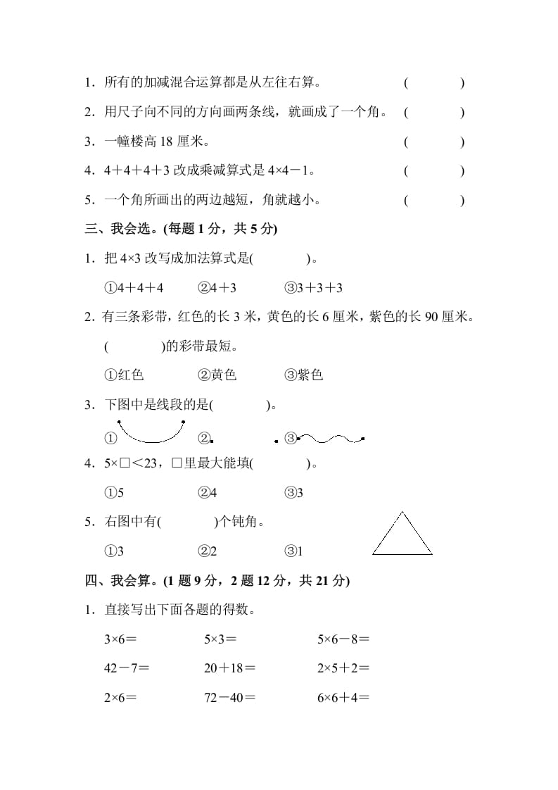 图片[2]-二年级数学上册二年级第一学期期中测试卷（人教版）-暖阳学科网