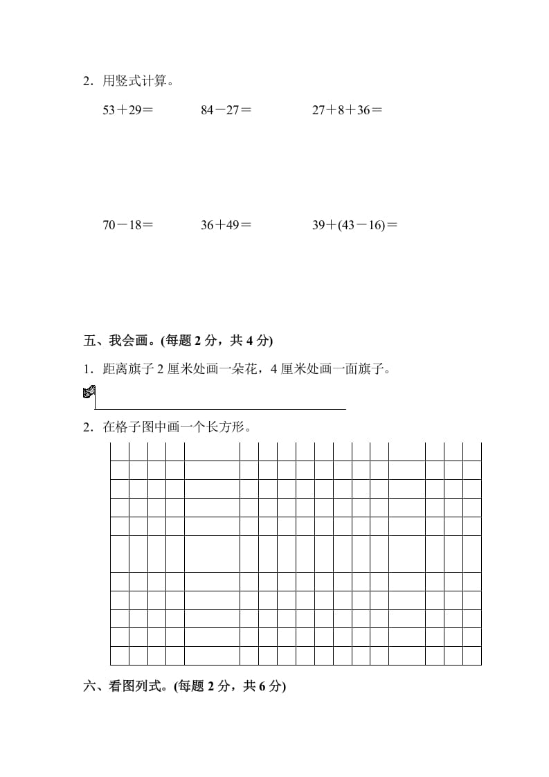 图片[3]-二年级数学上册二年级第一学期期中测试卷（人教版）-暖阳学科网