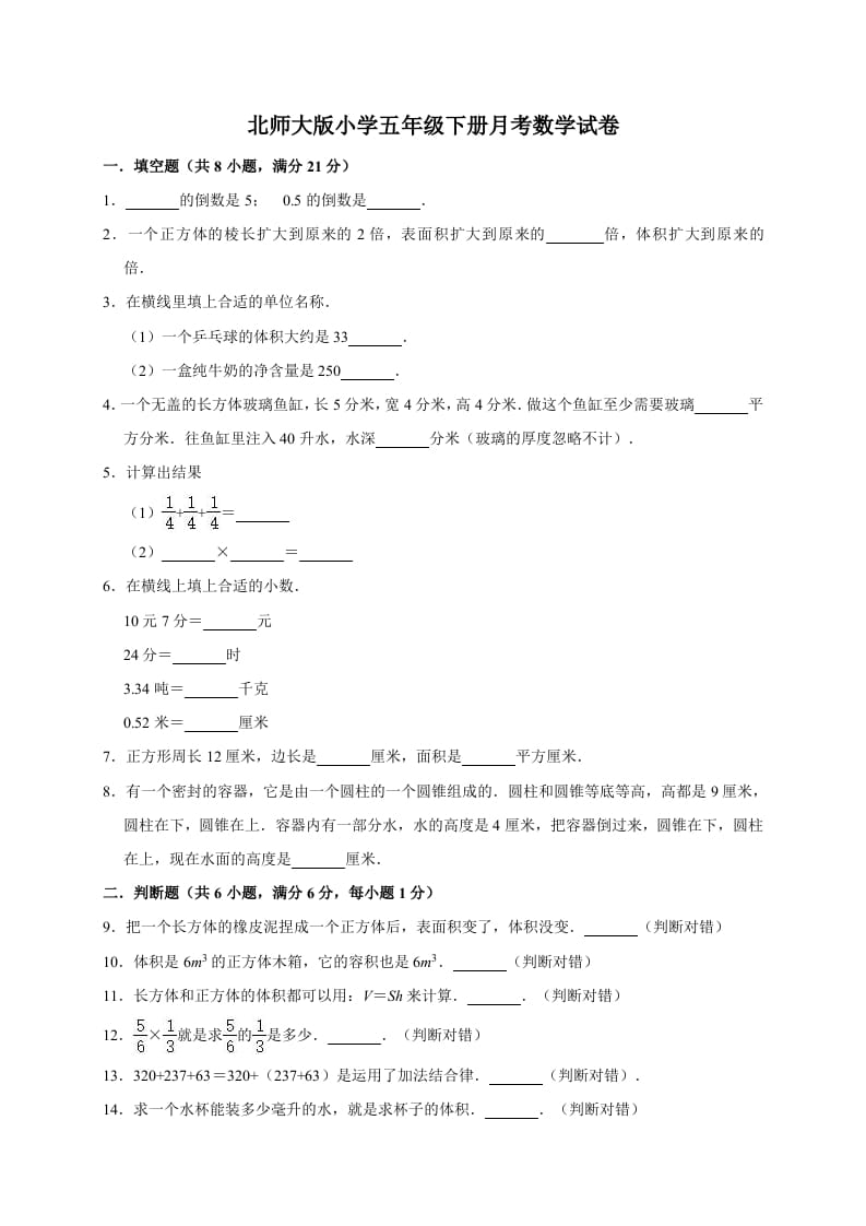 五年级数学下册试题月考试卷（有答案）北师大版-暖阳学科网