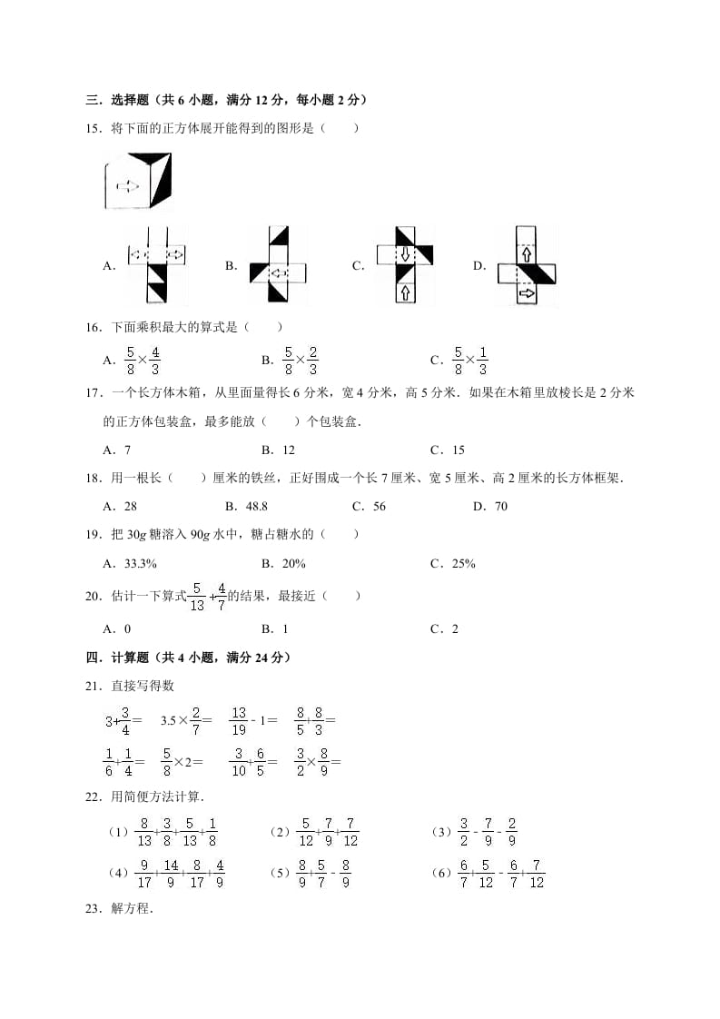 图片[2]-五年级数学下册试题月考试卷（有答案）北师大版-暖阳学科网