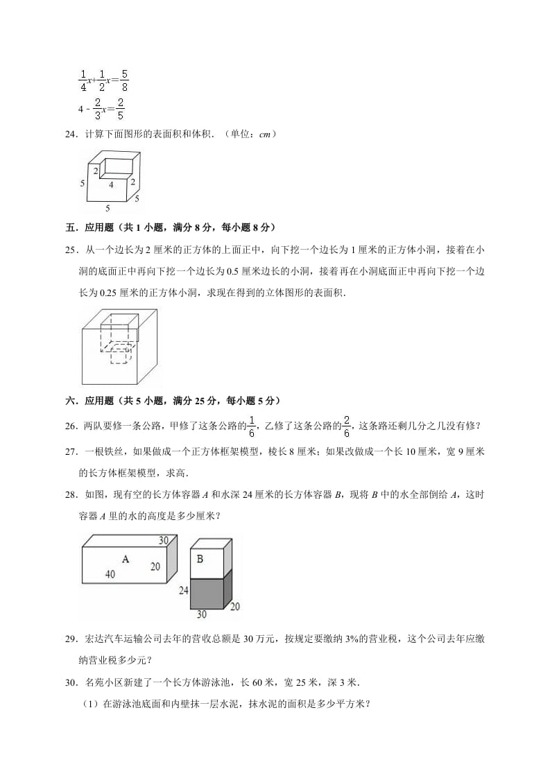 图片[3]-五年级数学下册试题月考试卷（有答案）北师大版-暖阳学科网