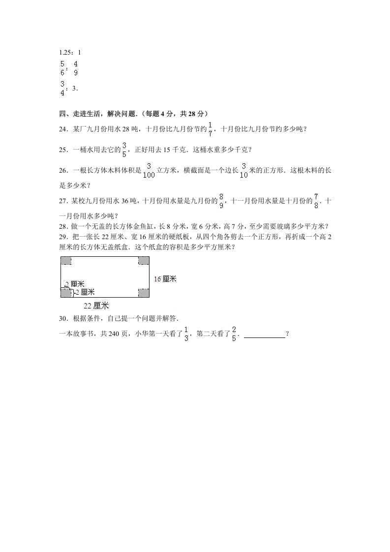 图片[3]-六年级数学上册学期期中测试卷1（苏教版）-暖阳学科网