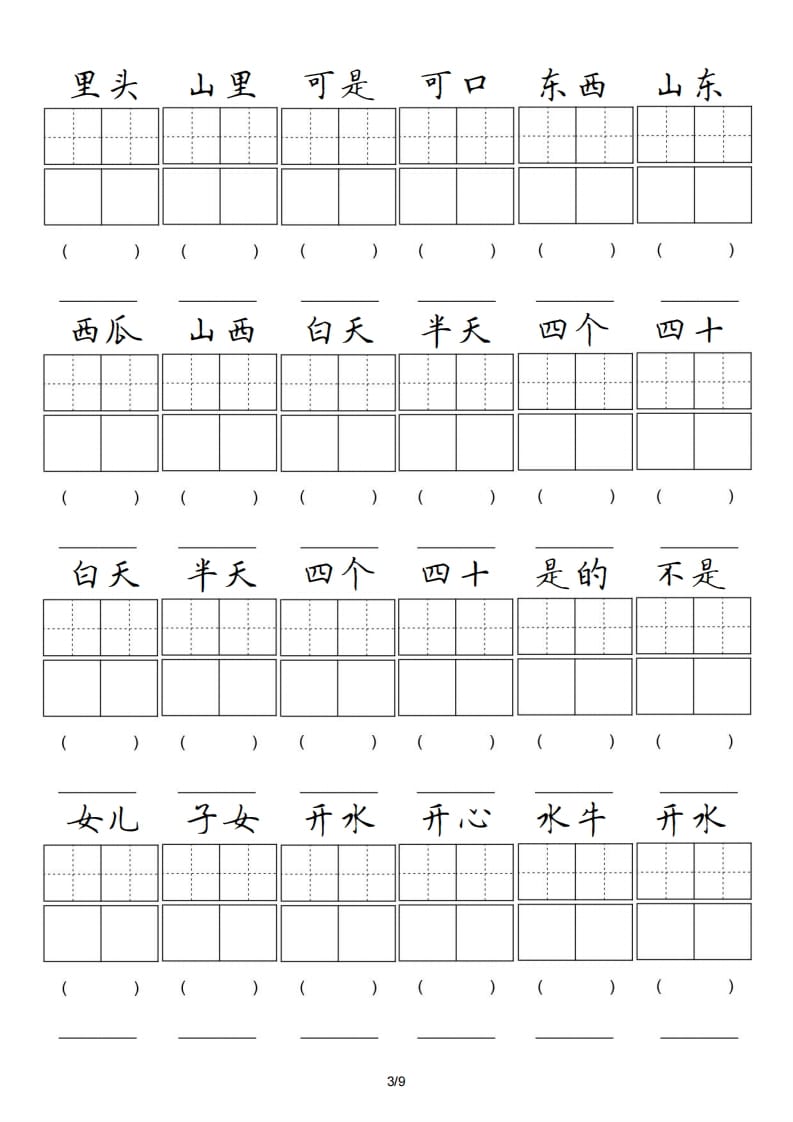 图片[3]-一年级语文上册卷面专项练习（部编版）-暖阳学科网