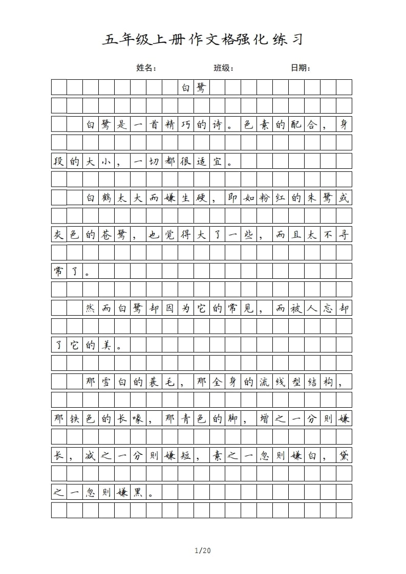 五年级语文上册课文（部编版）-暖阳学科网