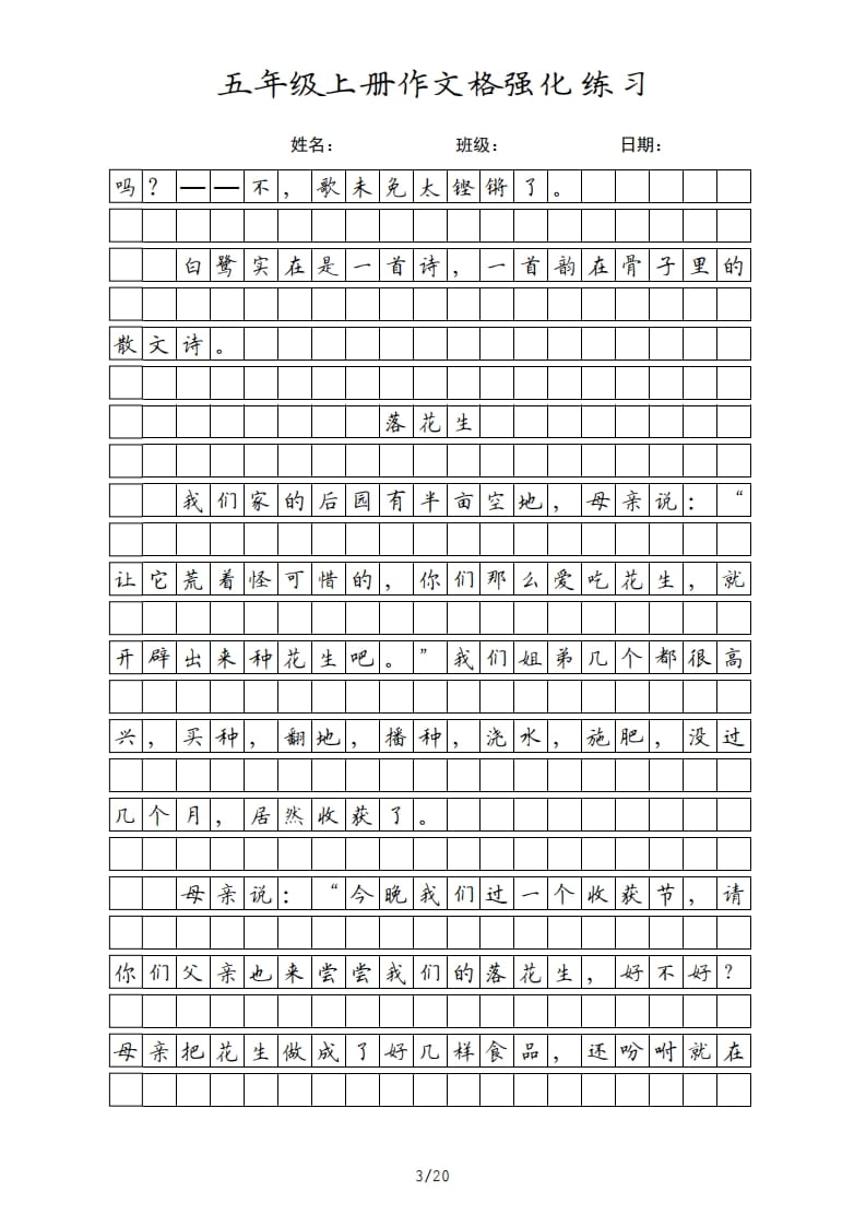 图片[3]-五年级语文上册课文（部编版）-暖阳学科网