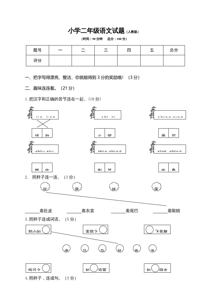 二年级语文上册期末练习(7)（部编）-暖阳学科网