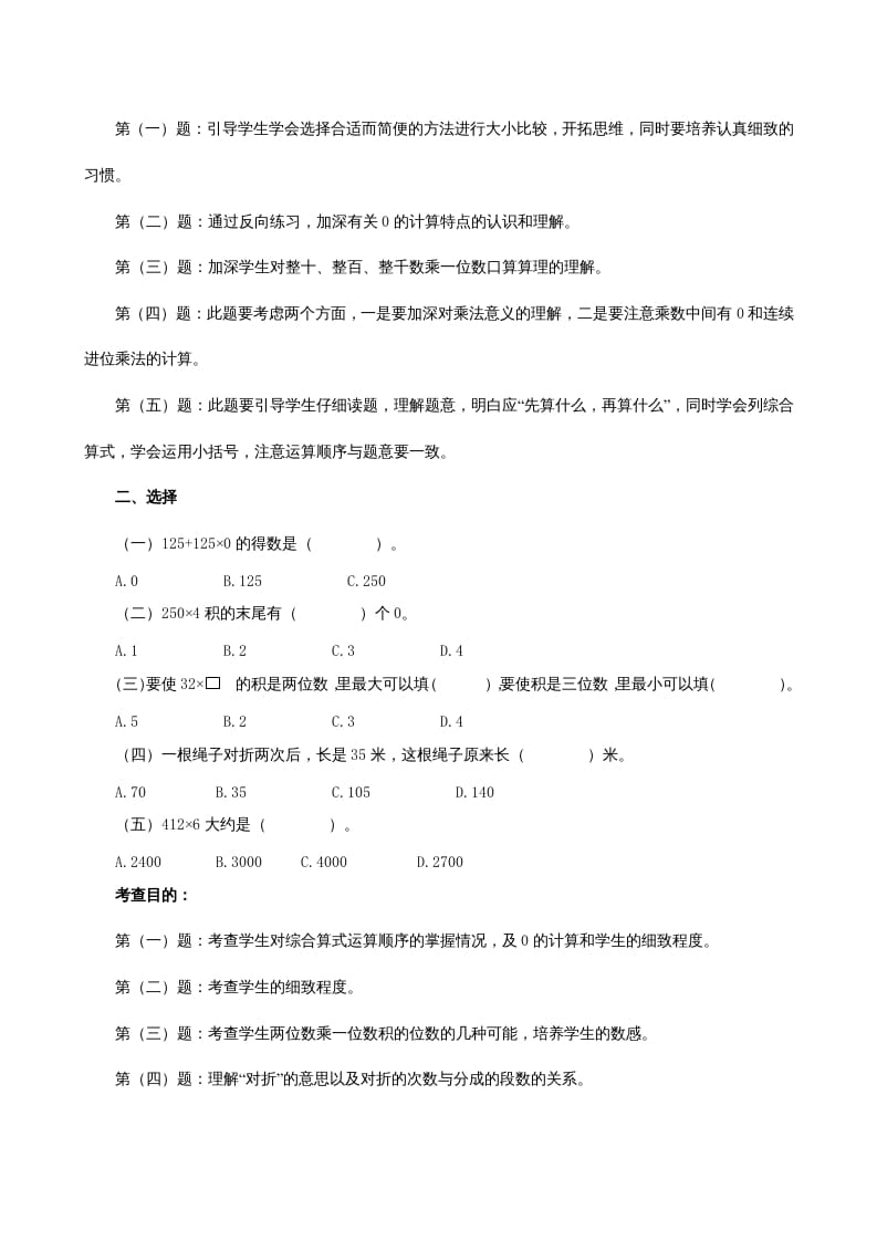 图片[2]-三年级数学上册《多位数乘一位数》同步试题（人教版）-暖阳学科网