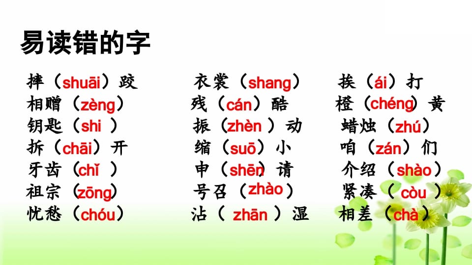 图片[2]-三年级语文上册生字专项复习（部编版）-暖阳学科网