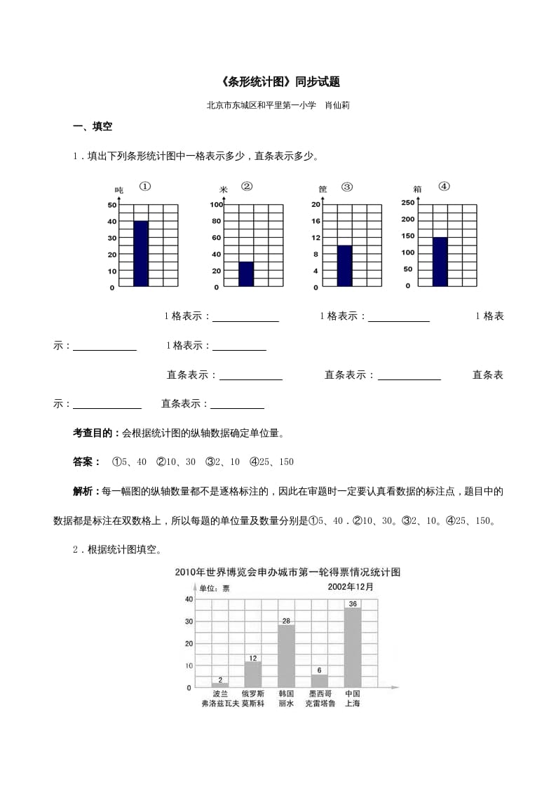 四年级数学上册《条形统计图》同步试题（人教版）-暖阳学科网