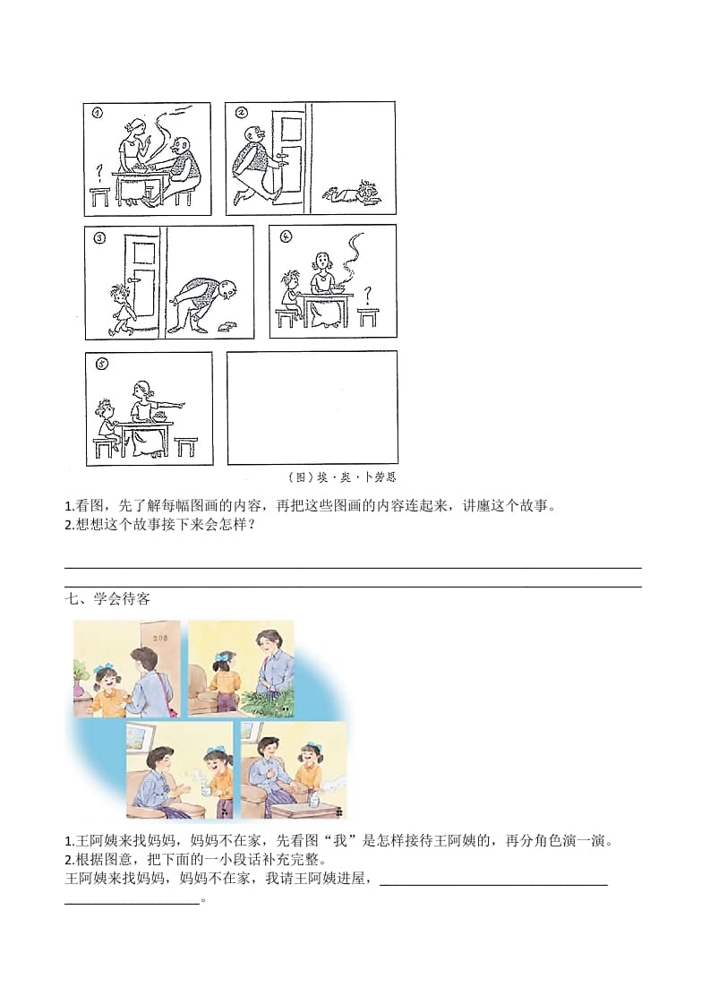 图片[3]-二年级语文上册6.口语交际与写作专项练习题（部编）-暖阳学科网