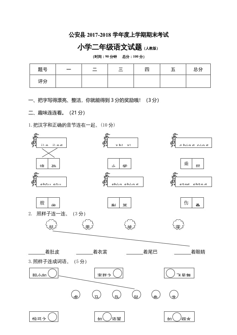 二年级语文上册湖北荆州（部编）2-暖阳学科网