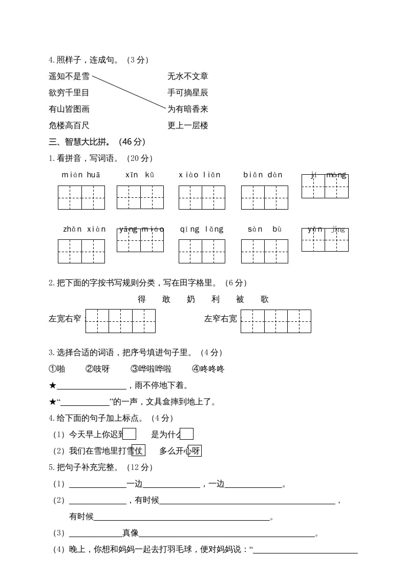 图片[2]-二年级语文上册湖北荆州（部编）2-暖阳学科网