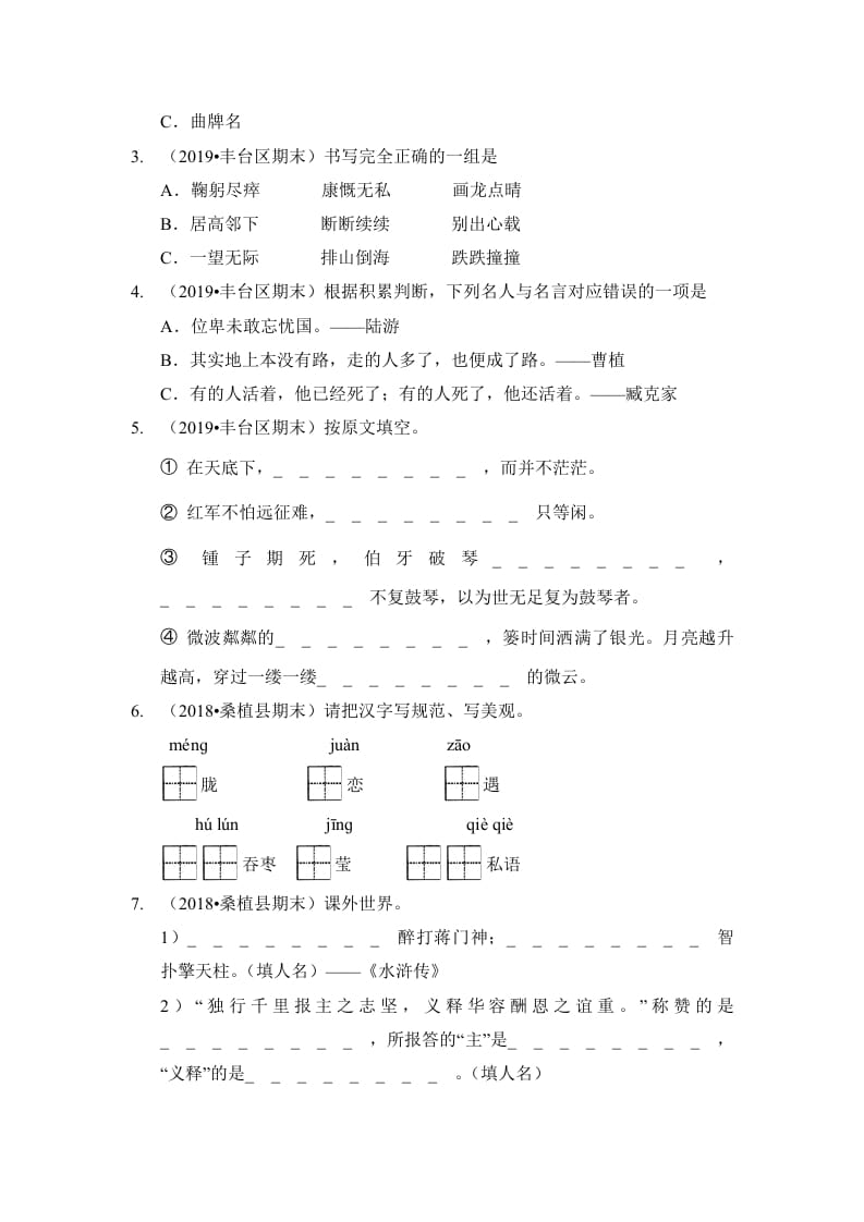 图片[2]-六年级语文上册（期末测试）(12)（部编版）-暖阳学科网