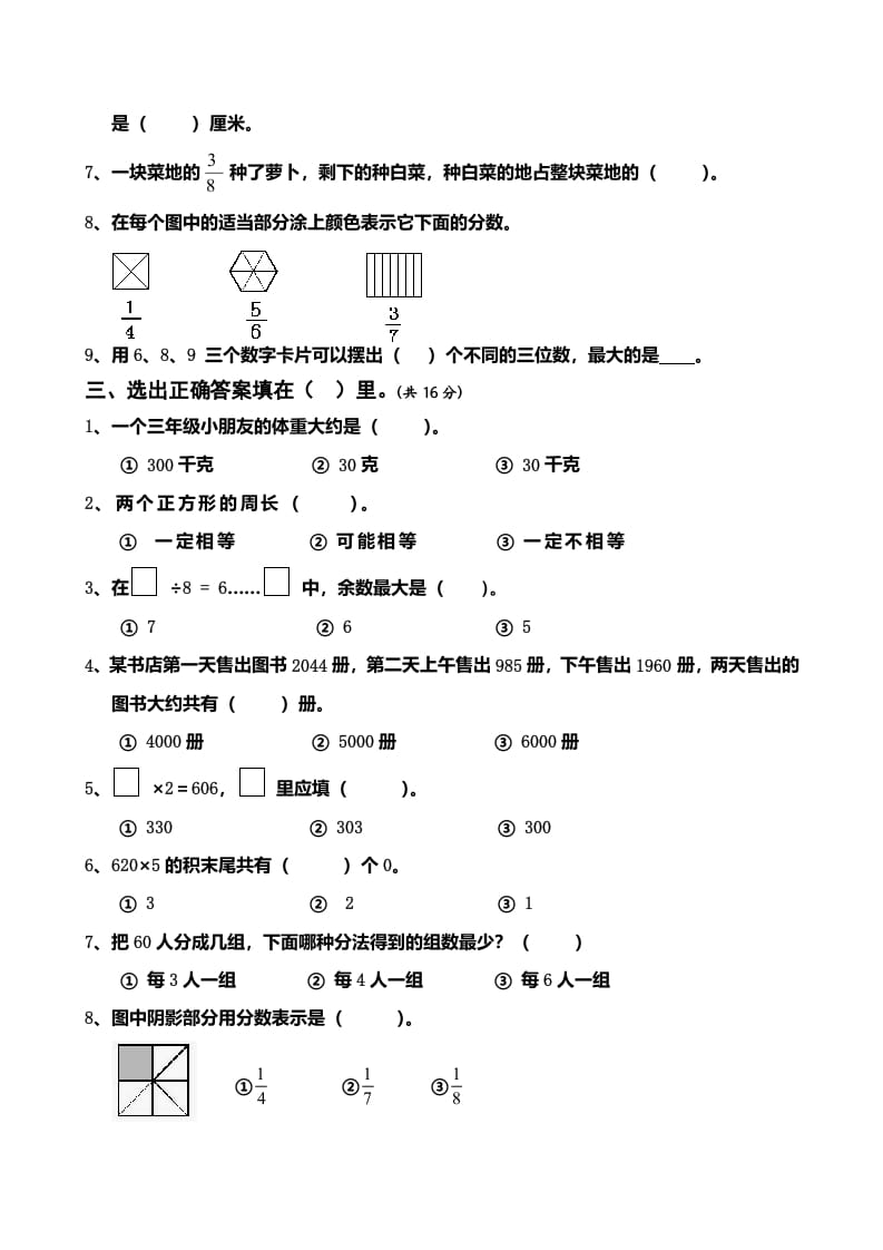 图片[2]-三年级数学上册期末测试卷5（人教版）-暖阳学科网