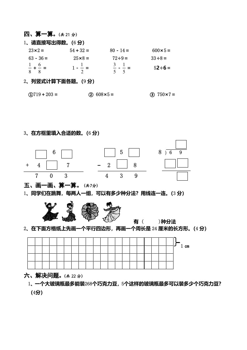 图片[3]-三年级数学上册期末测试卷5（人教版）-暖阳学科网