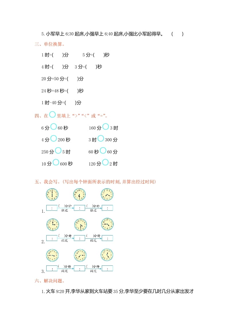 图片[2]-三年级数学上册第1单元测试卷1（人教版）-暖阳学科网