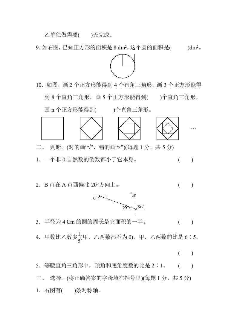 图片[2]-六年级数学上册期末检测卷2（人教版）-暖阳学科网