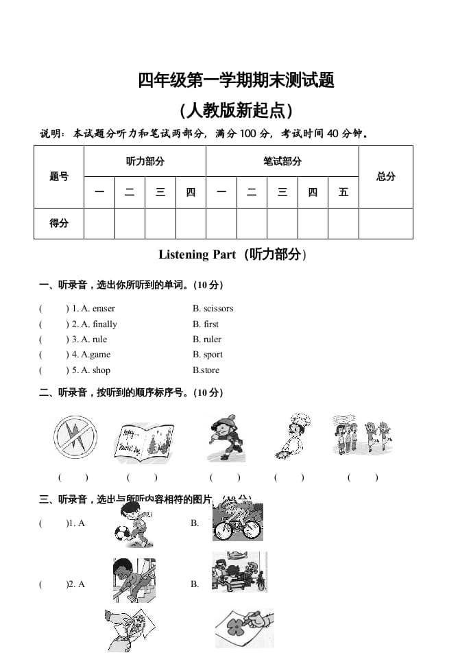 四年级英语上册期末测试题（人教版一起点）-暖阳学科网