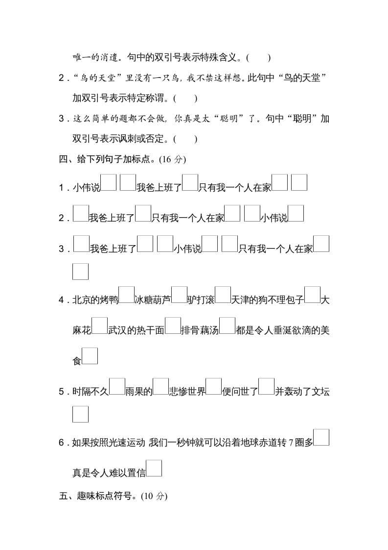 图片[2]-五年级语文上册标点符号（部编版）-暖阳学科网