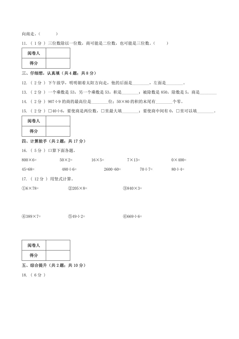 图片[2]-三年级数学下册第一次月考全真模拟卷02（原卷）人教版-暖阳学科网