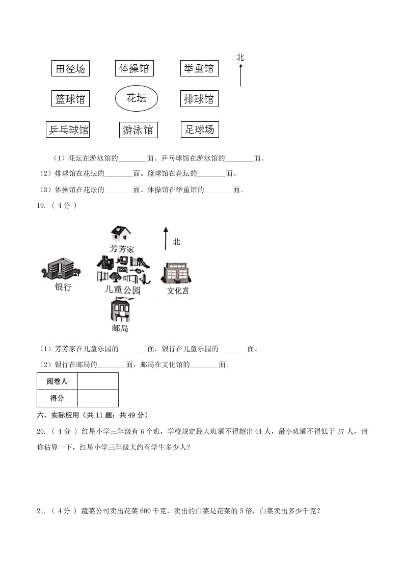 图片[3]-三年级数学下册第一次月考全真模拟卷02（原卷）人教版-暖阳学科网