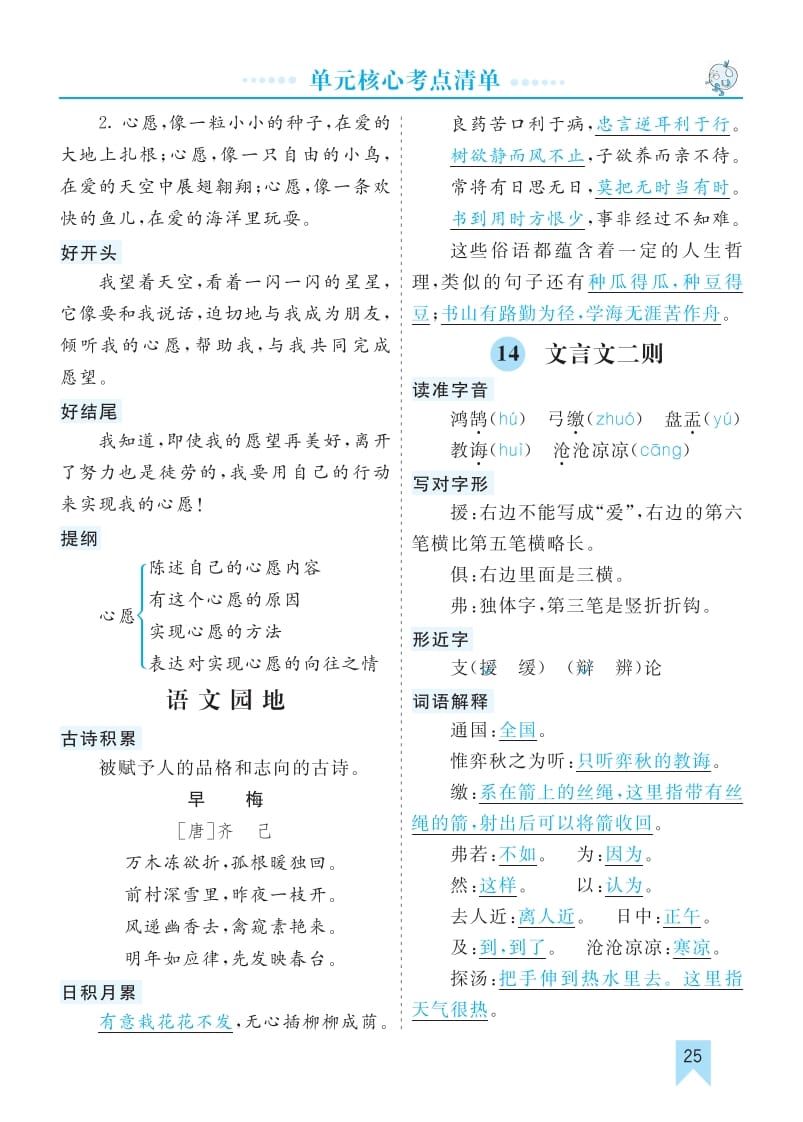 六年级语文下册第五单元核心考点清单-暖阳学科网