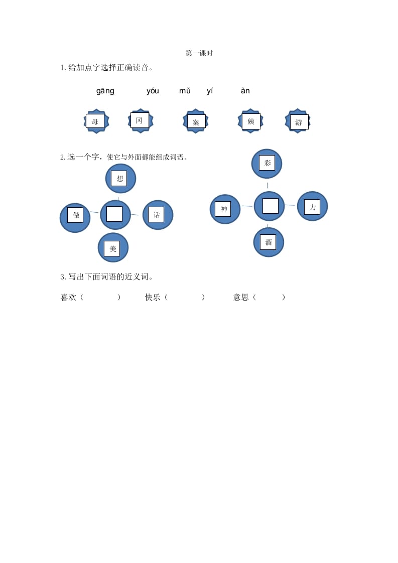 二年级语文下册09枫树上的喜鹊第一课时-暖阳学科网