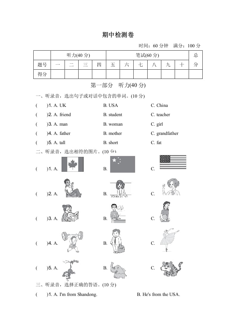 三年级英语下册期中测试卷-暖阳学科网