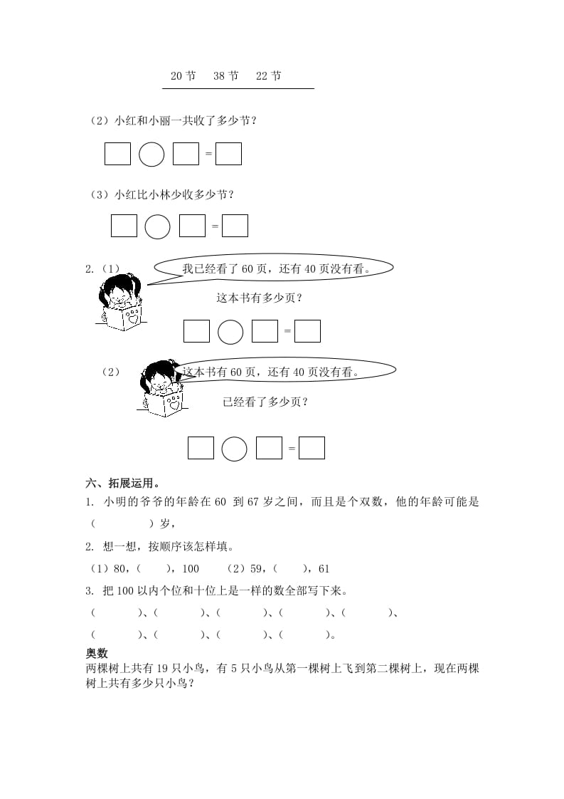 图片[2]-一年级数学下册（苏教版）比较数的大小及答案-暖阳学科网