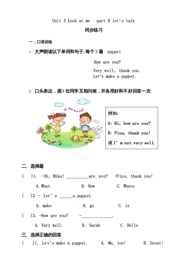 三年级英语上册Unit3LookatmepartBlet’stalk练习（人教PEP）-暖阳学科网