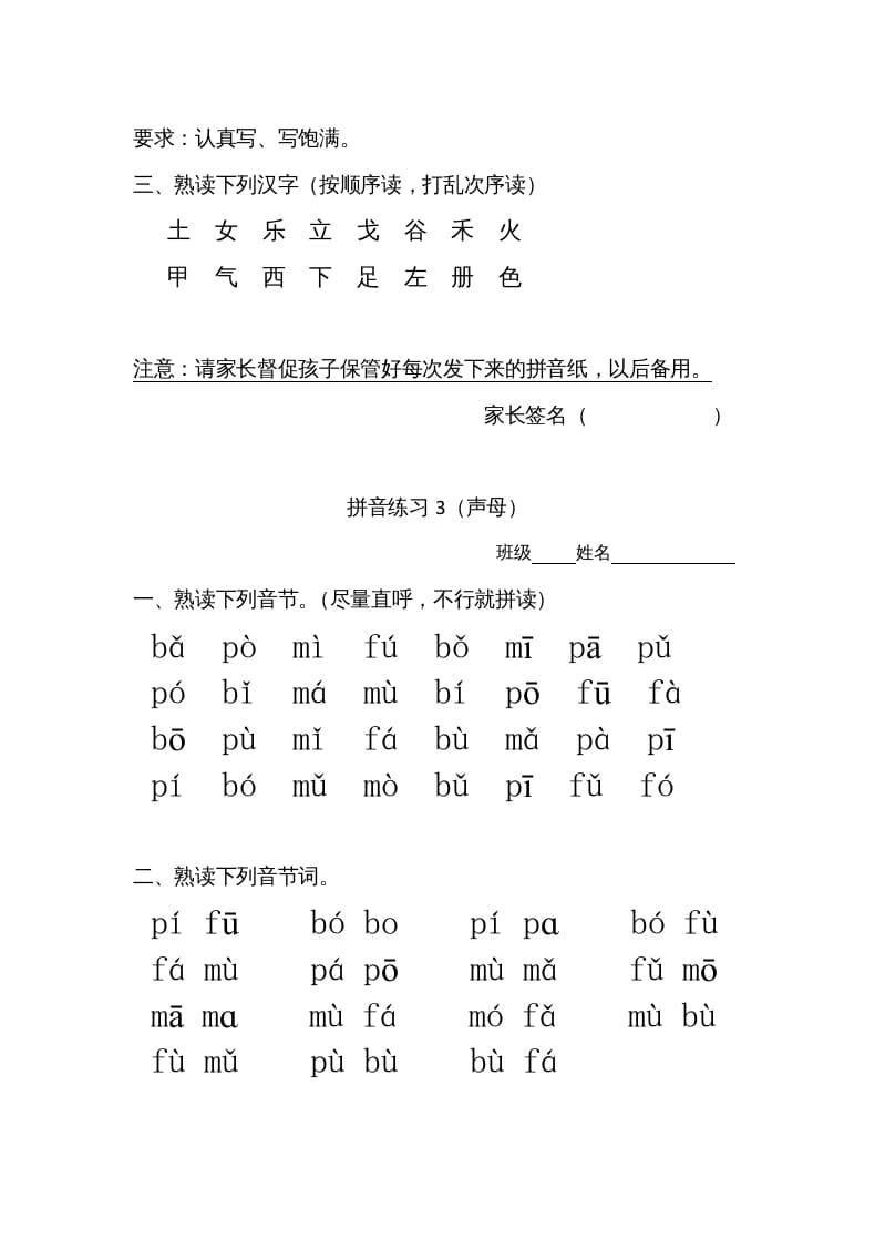 图片[2]-一年级语文上册上汉语拼音每日拼读练习题（B)（部编版）-暖阳学科网