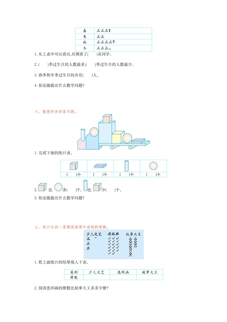 图片[3]-二年级数学下册第一单元检测卷1（人教版）-暖阳学科网