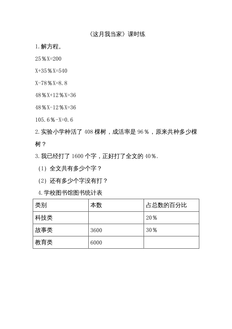 六年级数学上册4.4这月我当家(1)（北师大版）-暖阳学科网