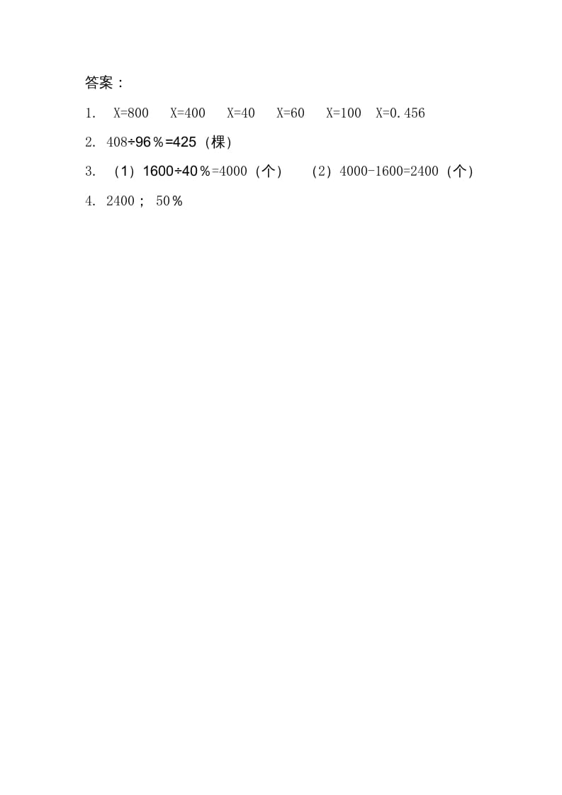 图片[2]-六年级数学上册4.4这月我当家(1)（北师大版）-暖阳学科网