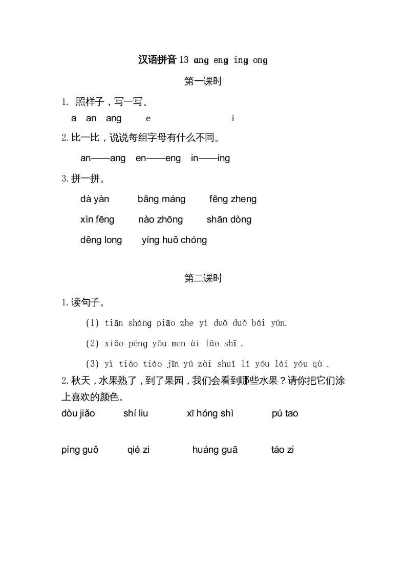 一年级语文上册13ɑngengingong（部编版）-暖阳学科网