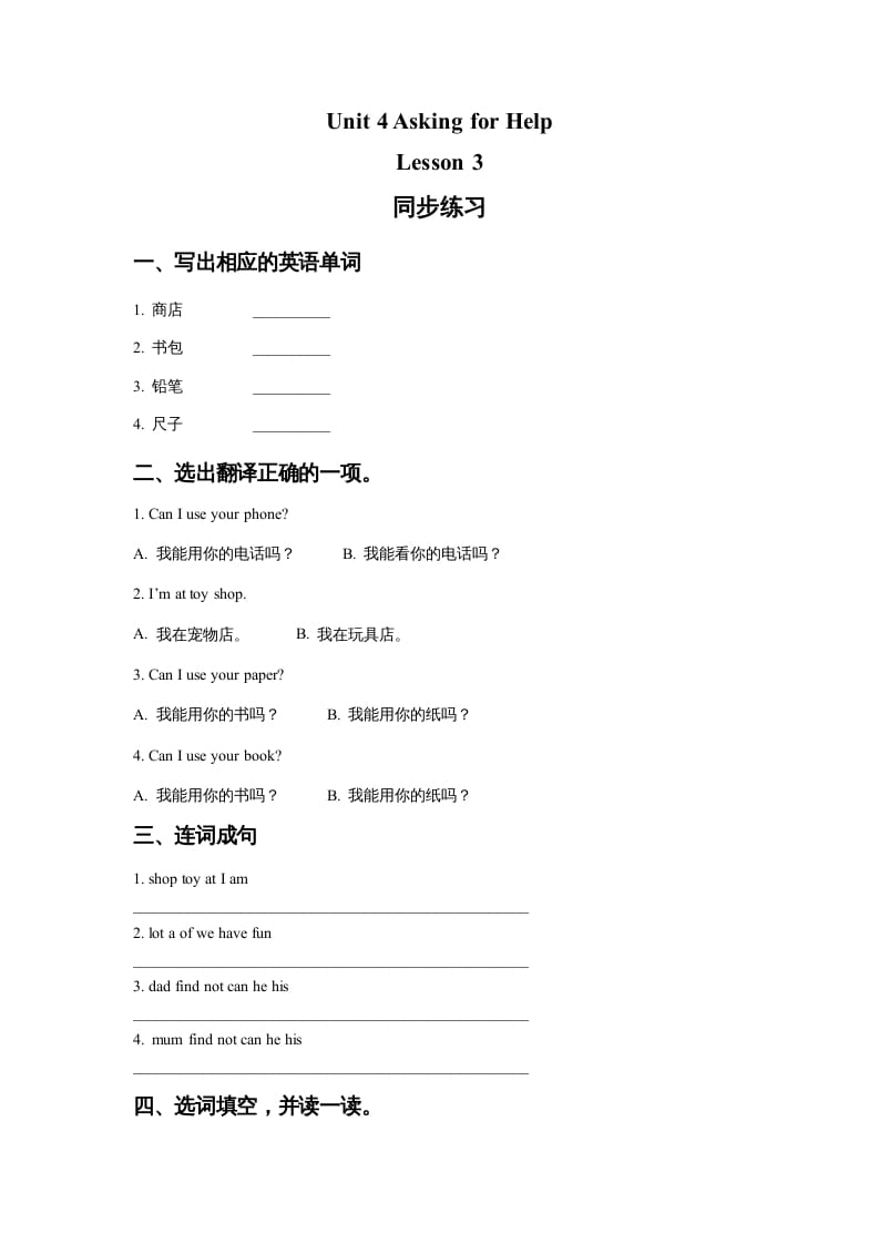 四年级英语上册Unit4AskingforHelpLesson3同步练习2（人教版一起点）-暖阳学科网