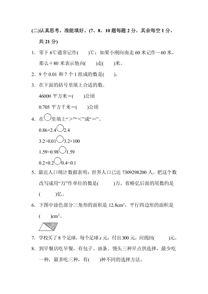 图片[2]-五年级数学上册期末检测卷1（苏教版）-暖阳学科网