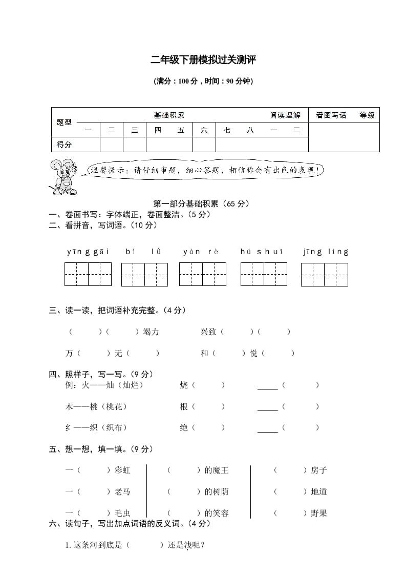 二年级语文下册期末试卷13-暖阳学科网