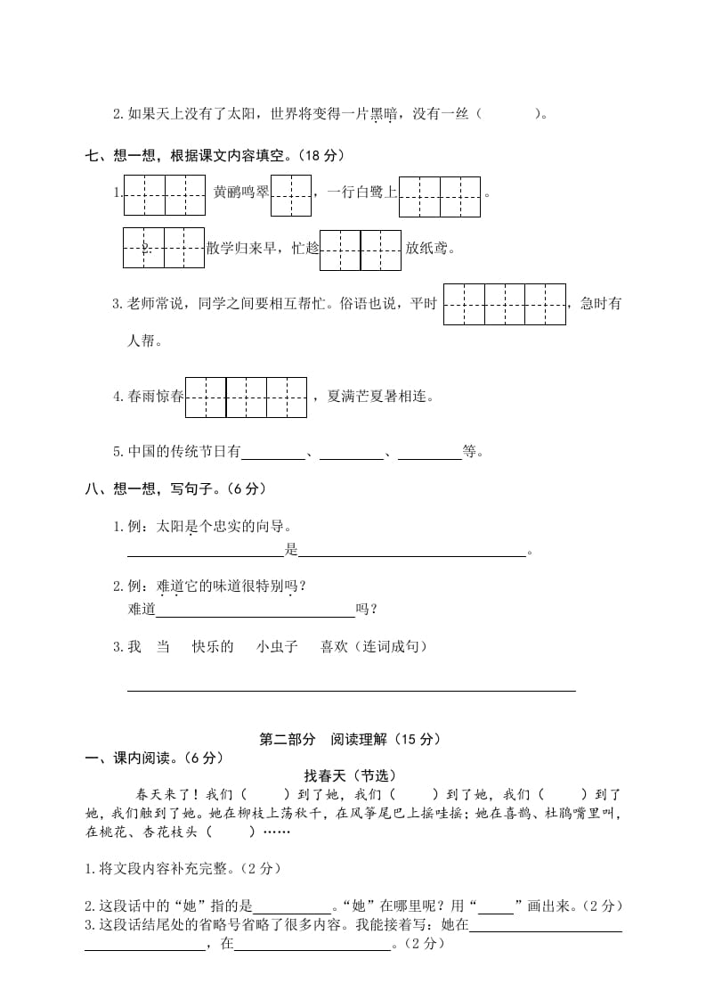 图片[2]-二年级语文下册期末试卷13-暖阳学科网