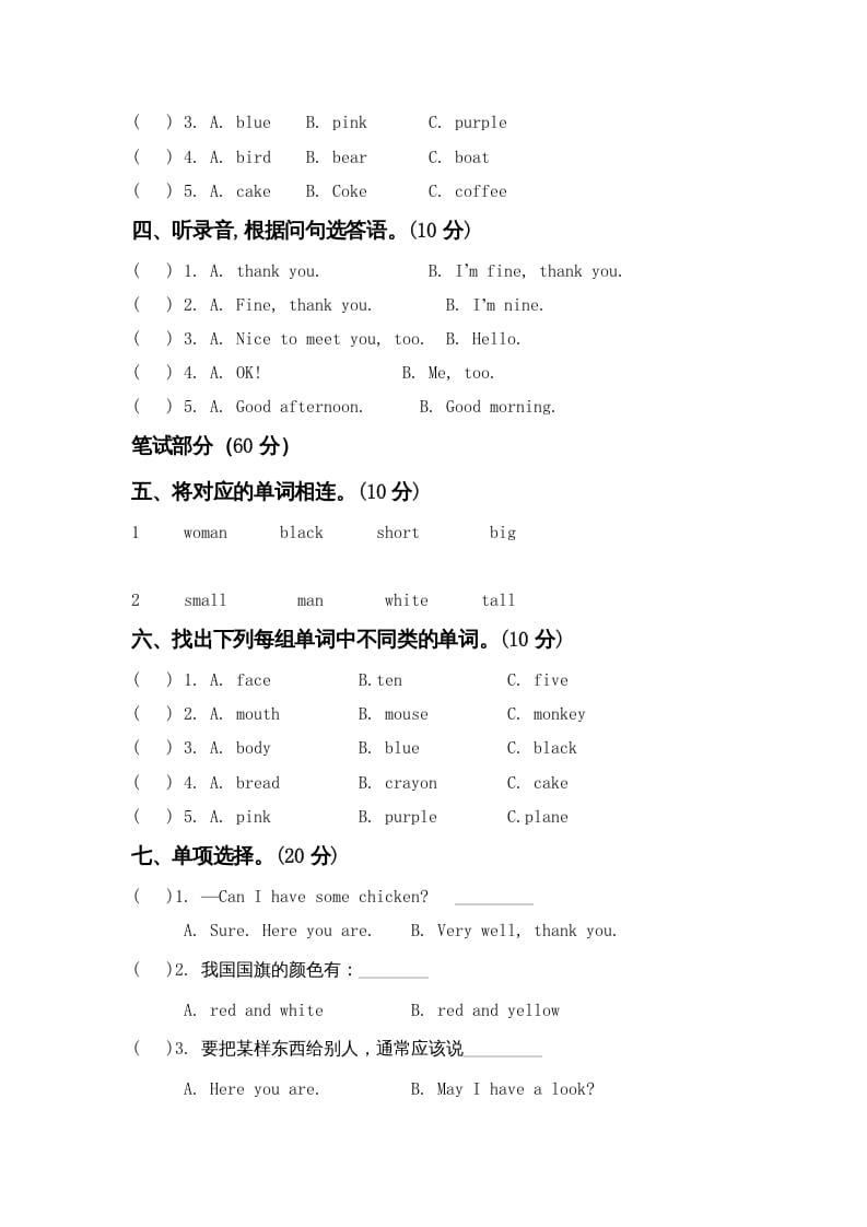 图片[2]-四年级英语上册期末模拟试卷（附听力材料）（人教PEP）-暖阳学科网