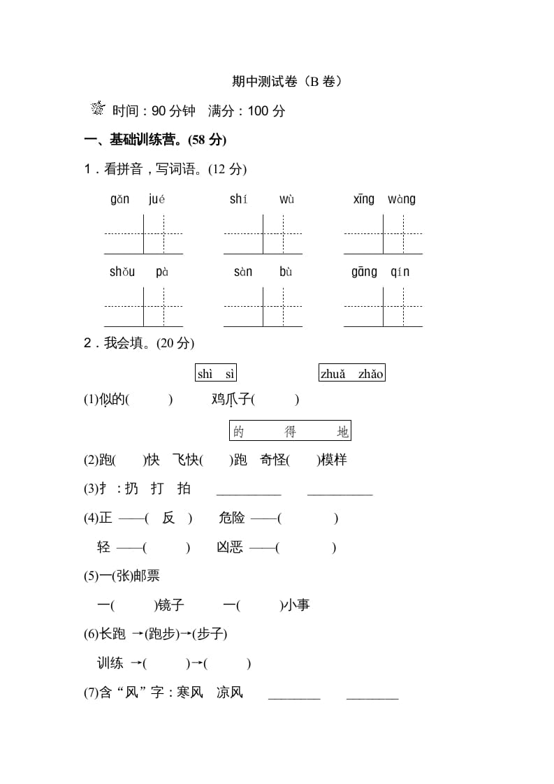 二年级语文上册期末测试卷（A卷）（部编）-暖阳学科网