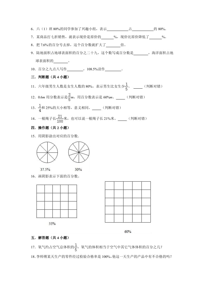 图片[2]-六年级数学上册4.1百分数的认识》同步练习（有答案）（北师大版）-暖阳学科网