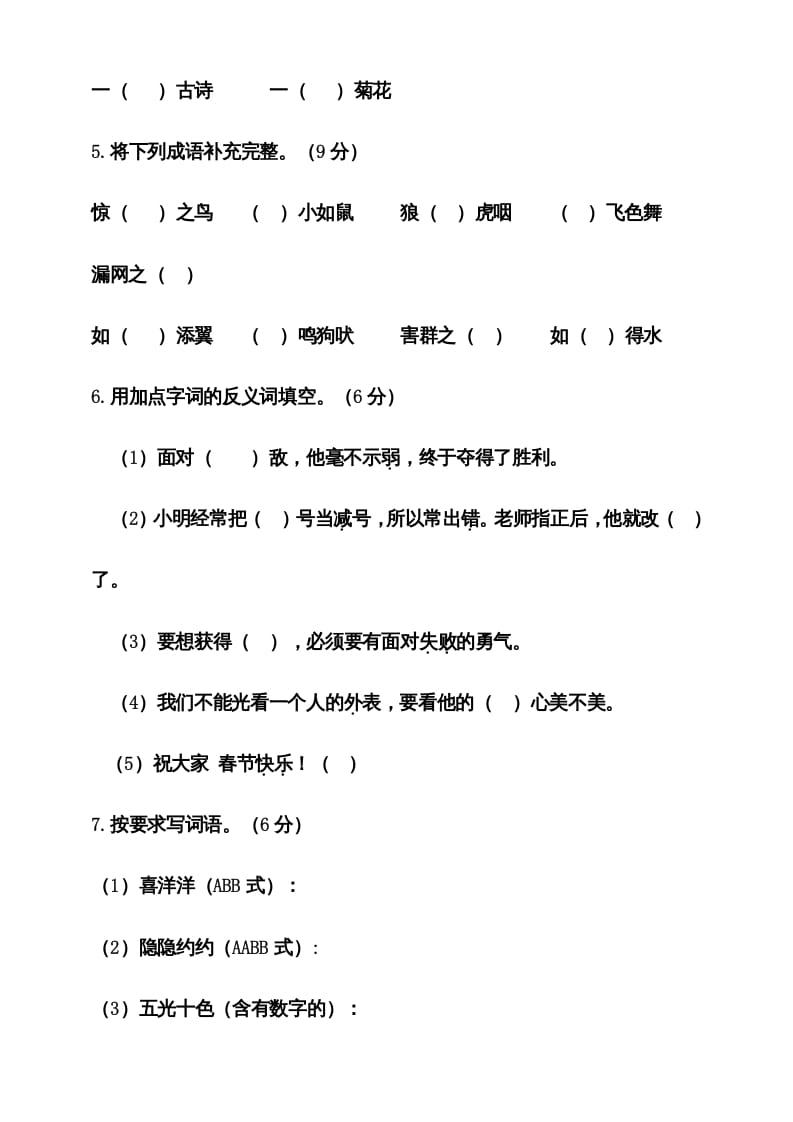 图片[2]-二年级语文上册期末考试卷统编版有答案（部编）-暖阳学科网