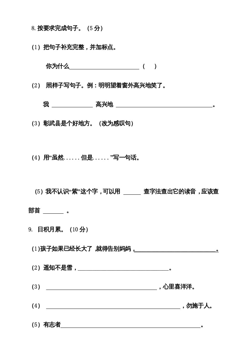 图片[3]-二年级语文上册期末考试卷统编版有答案（部编）-暖阳学科网