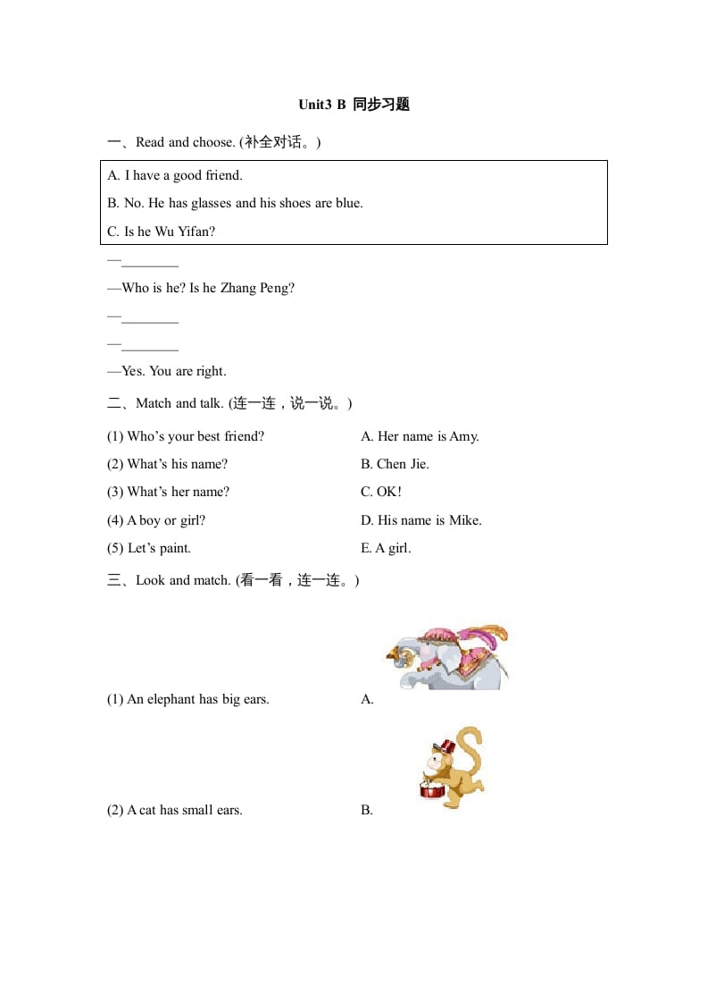 四年级英语上册Unit3_B_同步习题（人教版一起点）-暖阳学科网