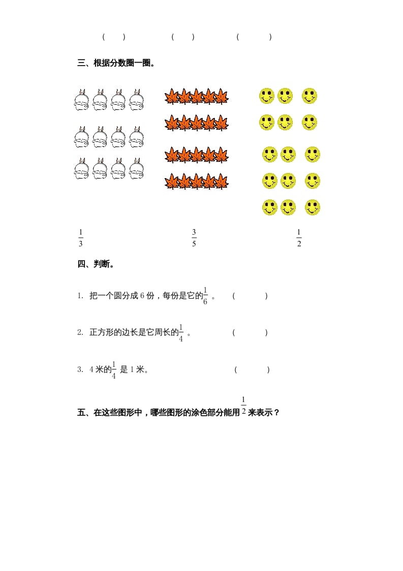 图片[2]-三年级数学上册第7单元《分数的初步认识（一）》单元检测2（无答案）（苏教版）-暖阳学科网