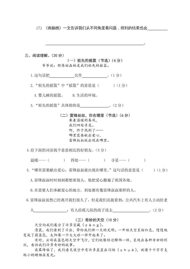 图片[3]-二年级语文下册期末试卷12-暖阳学科网