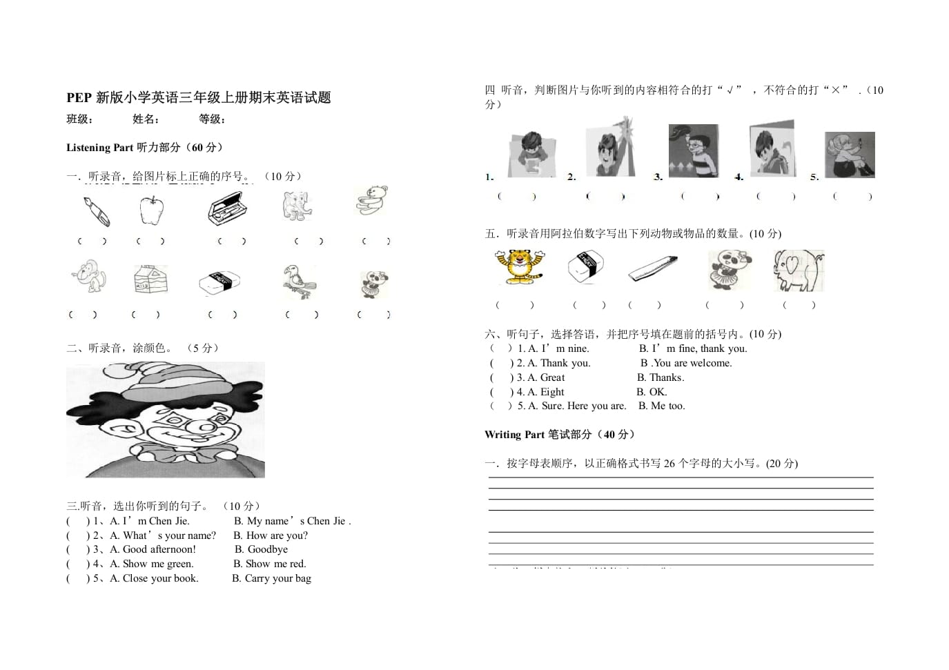 三年级英语上册PEP期末英语试题（人教PEP）-暖阳学科网