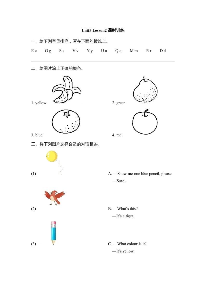 一年级英语上册Unit5_Lesson2课时训练（人教一起点）-暖阳学科网