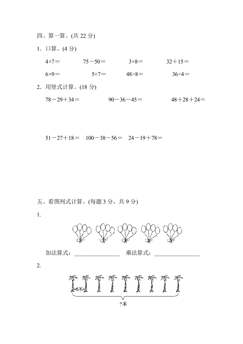 图片[3]-二年级数学上册期末检测卷2（北师大版）-暖阳学科网